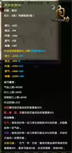 九阴武当技能加点_1插图