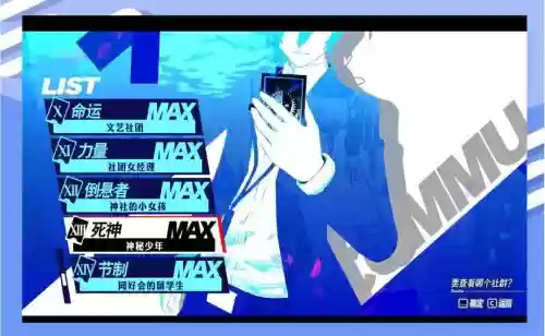 p3p一周目攻略