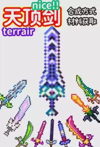 泰拉瑞亚手机特有武器插图