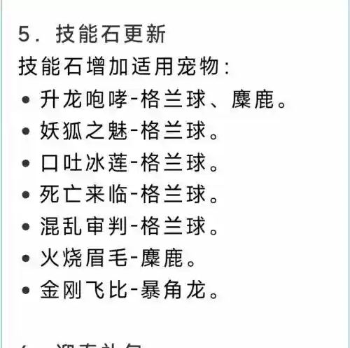 赋予技能石怎么获得_1