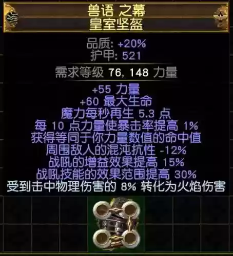 流放之路一般什么装备加智慧_2
