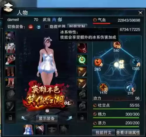 笑傲江湖ol门徒技能书