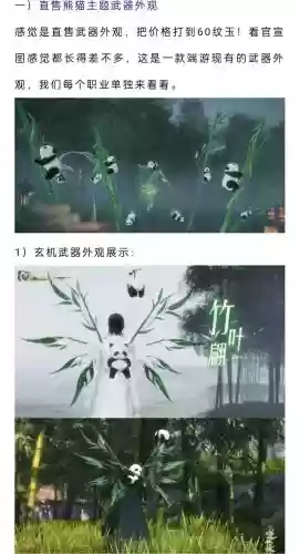 网易功夫熊猫装备插图