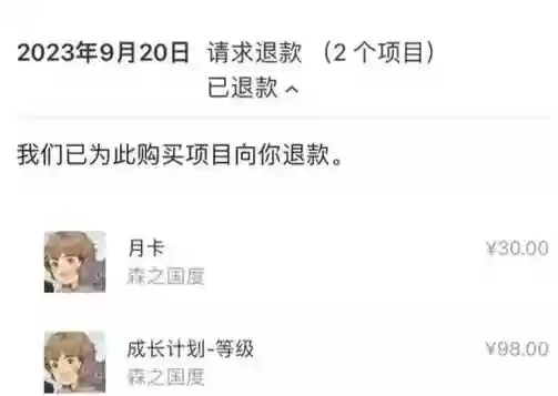 梦幻西游apple充值退款_1