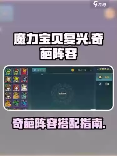 魔法复兴阵容搭配_1