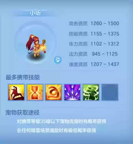 神武红白小昕宠物技能插图