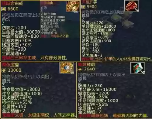 魔兽仙之侠道1.6装备