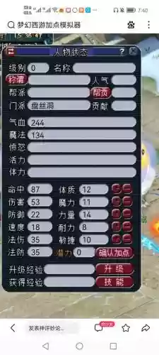 梦幻西游加点攻略盘丝洞