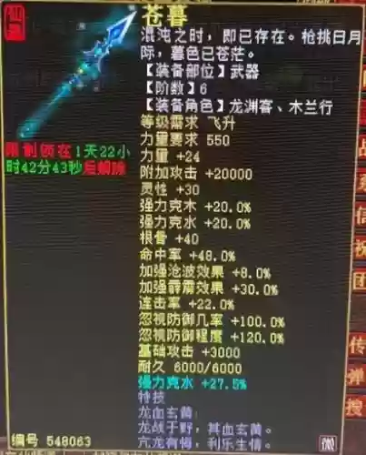 大话西游2女魔装备炼化