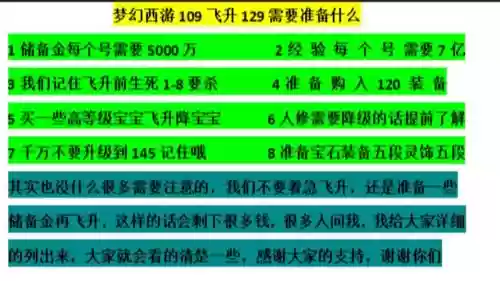 梦幻西游109到129要准备什么插图