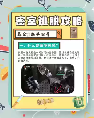 密室逃脱14中的小游戏攻略插图