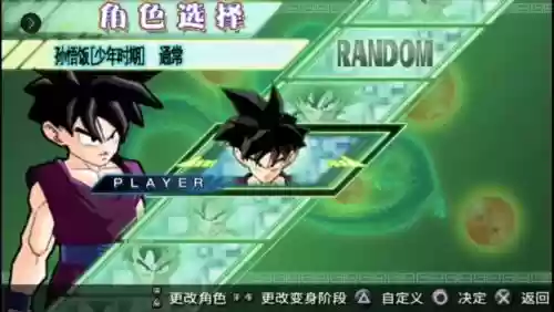 七龙珠psp技能