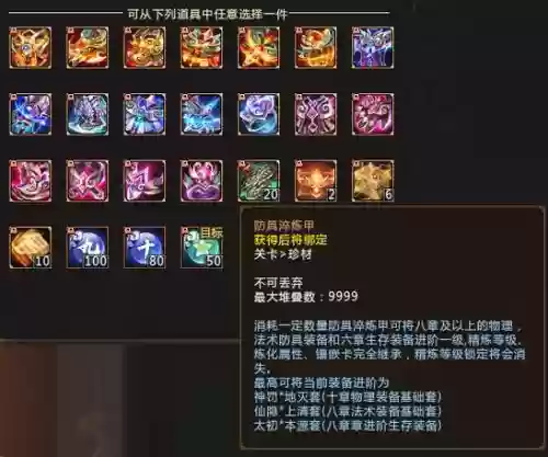 梦三国手游装备合成插图