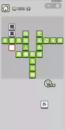 成语小秀才攻略659插图