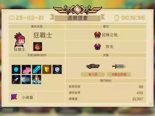 dqmj3战士技能_1