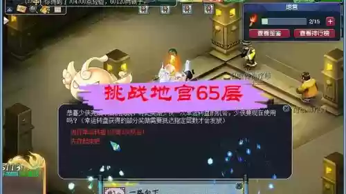 魔塔大冒险第65层攻略插图
