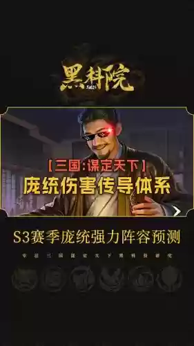 横扫千军庞统阵容搭配_1插图