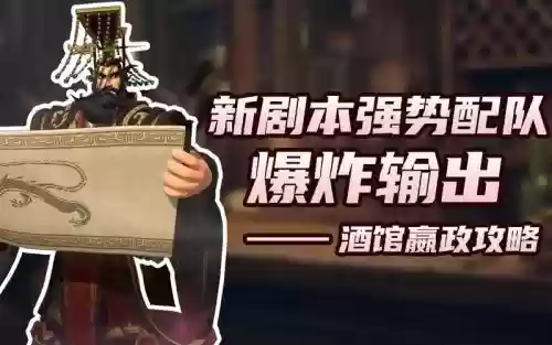 酒馆嬴政阵容搭配_1
