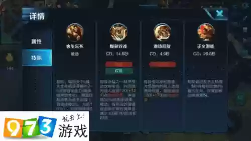王者荣耀程咬金英雄技能