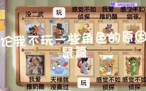 沙雕猫和老鼠阵容搭配插图