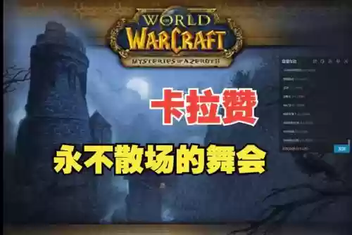 魔兽卡卡赞上层攻略_1插图