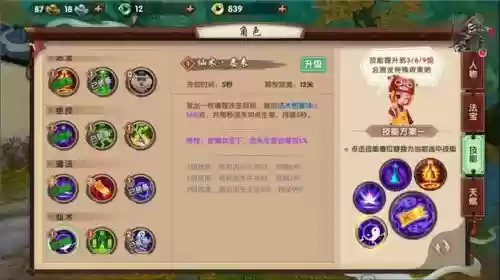寻仙妙音技能摆放推荐插图