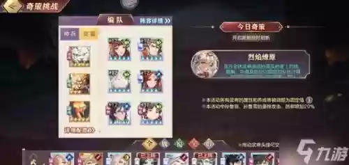 三幻奇策挑战水镜阵容搭配