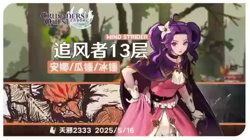 克鲁赛德战记0氪金攻略插图