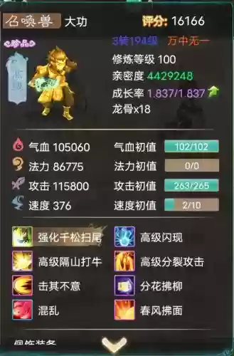 大话手游隐身猴子技能_2插图