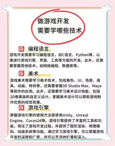 游戏开发技能有哪些_1插图