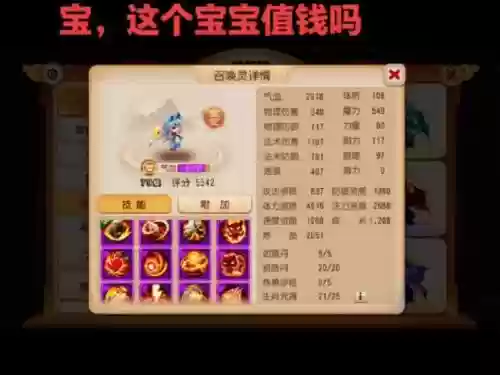 梦幻西游手游宝宝怎么区分好坏_1