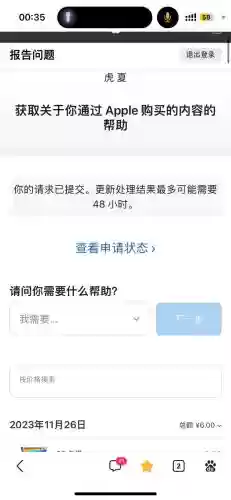 梦幻西游apple充值退款_1插图