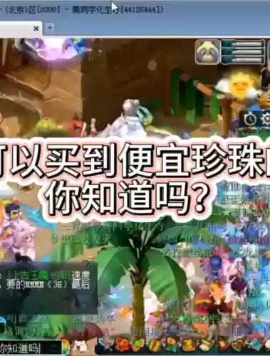 梦幻西游珍珠哪里可以买_1