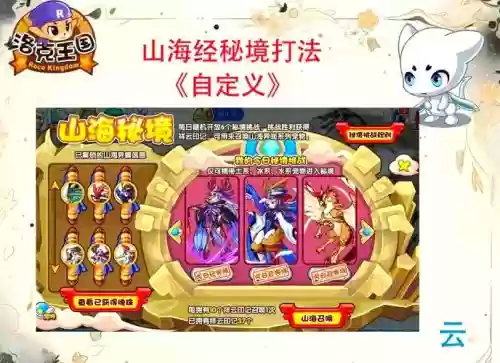山海秘境深渊阵容搭配攻略