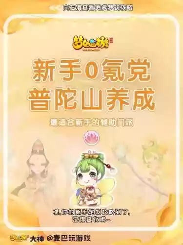 梦幻西游手游普陀基础_1