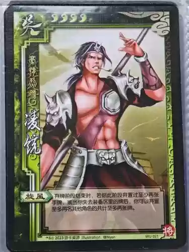 三国杀凌统原技能_1插图