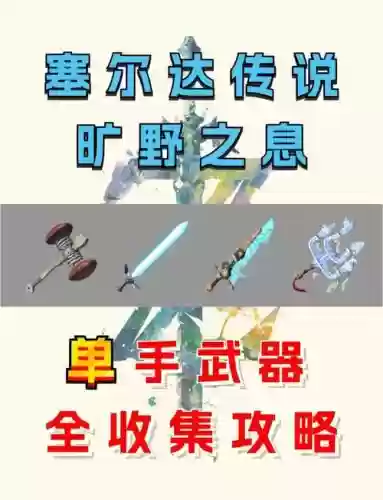 塞尔达怎么偷人马武器