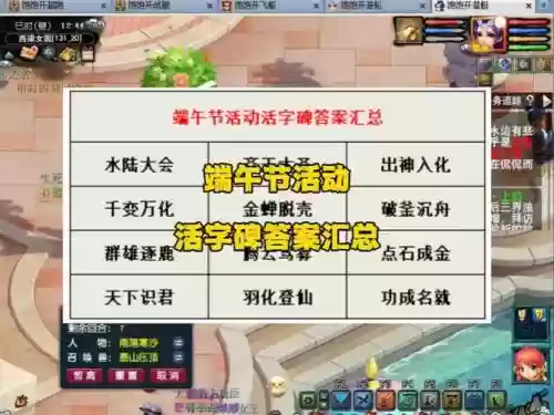 梦幻西游端午回答插图