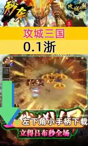 三国攻城攻略_1
