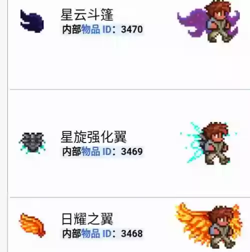 泰拉瑞亚飞行装备获得大全插图