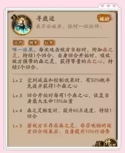 小鹿男技能2018插图