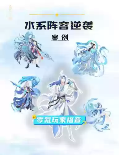 水花最强搭配阵容插图