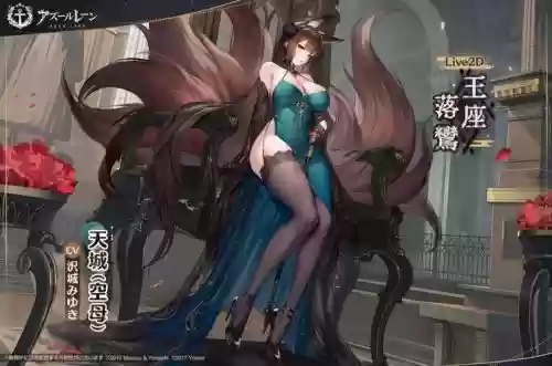 碧蓝航线天城的装备_2插图