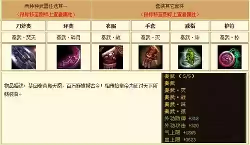 天龙八部3官网怎么做装备