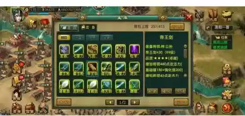 帝王三国所有装备插图