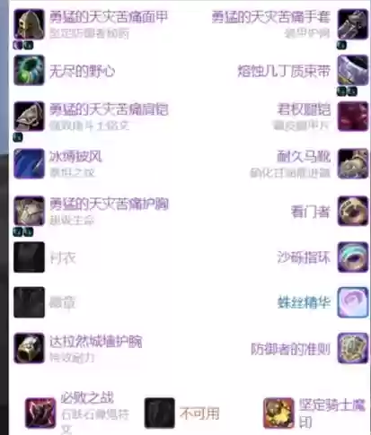 暗夜使者死灵术士80级装备