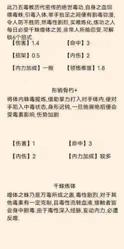 暴走英雄坛万毒门技能插图
