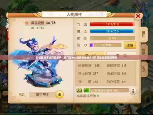 梦幻西游手游百级门派插图