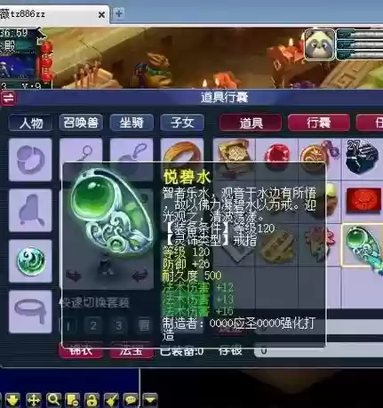 梦幻西游80级法系戒指选择_1