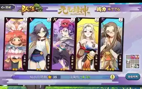 封神少年阵容搭配